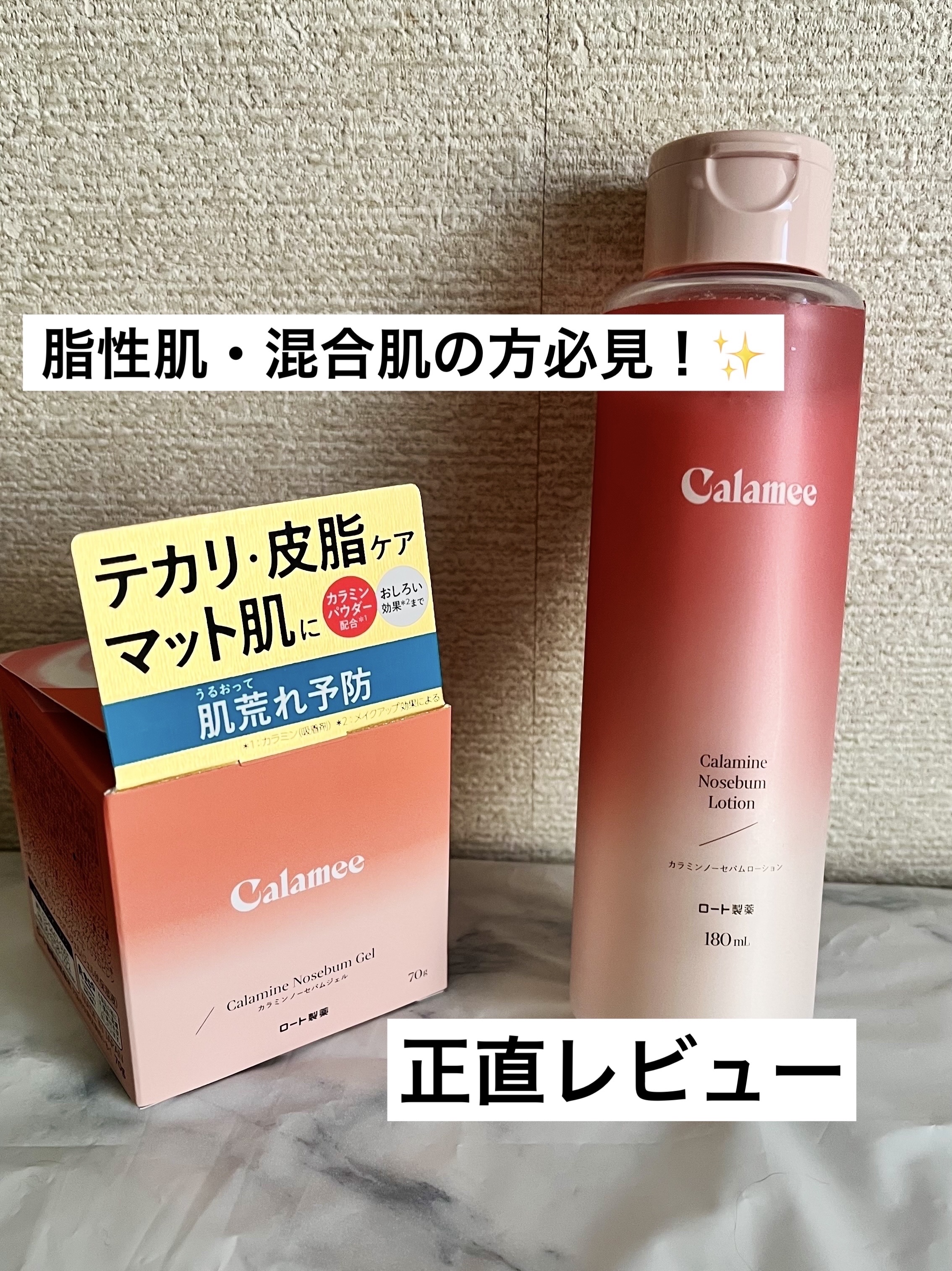 カラミー カラミンノーセバムジェル/Calamee/フェイスクリームを使ったクチコミ（1枚目）