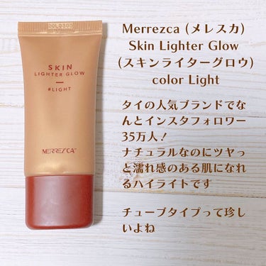 Skin Lighter Glow (スキンライターグロウ)/MERREZ'CA/クリームハイライトを使ったクチコミ（4枚目）