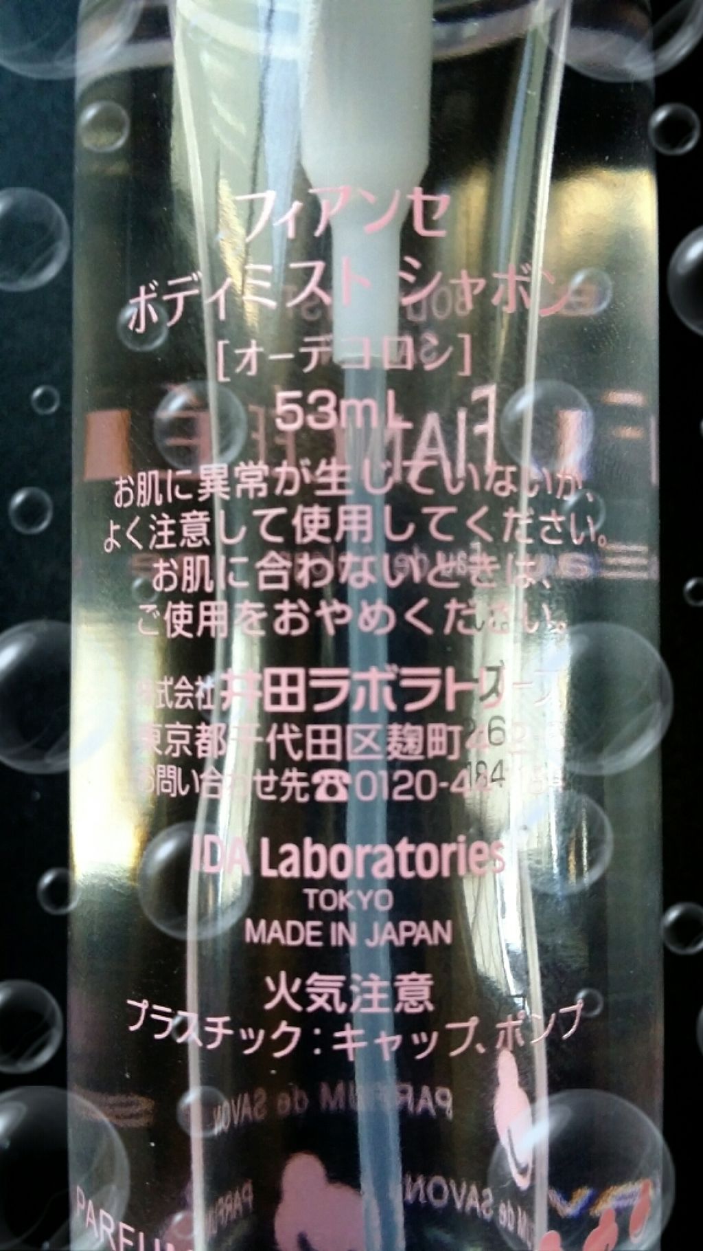 ボディミスト シャボン/フィアンセ/香水(レディース)を使ったクチコミ（2枚目）