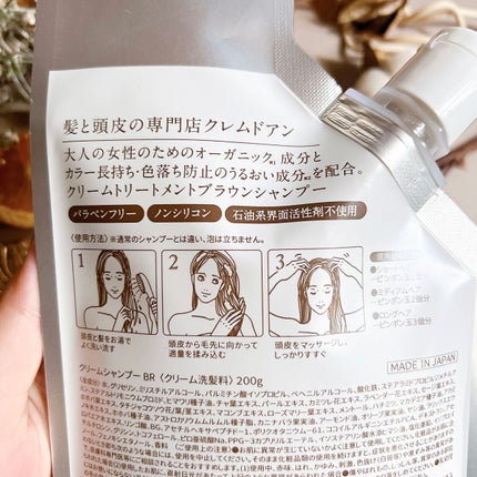クレムドアン ブラウンクリームシャンプー/creme de Ann/市販シャンプーを使ったクチコミ(2枚目)