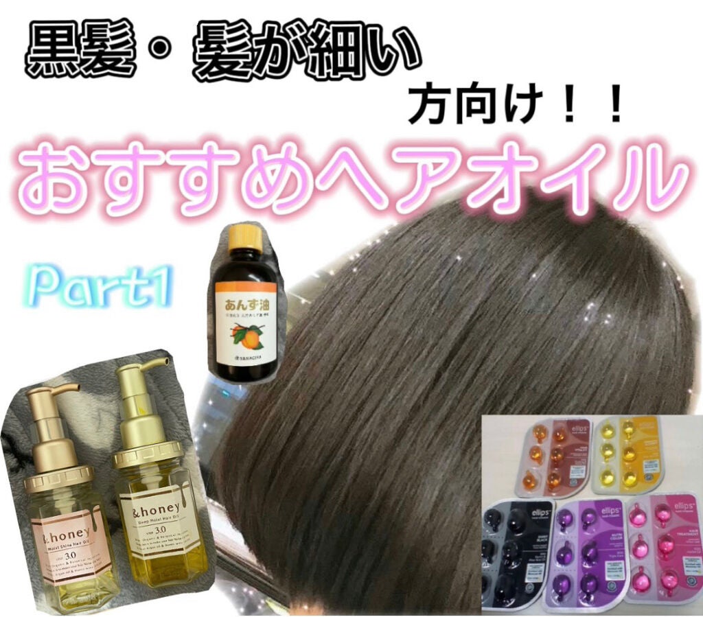 柳屋 あんず油/柳屋あんず油/ヘアオイルを使ったクチコミ(1枚目)