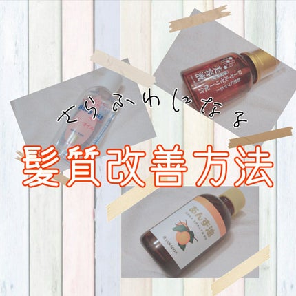 柳屋 あんず油/柳屋あんず油/ヘアオイルを使ったクチコミ(1枚目)