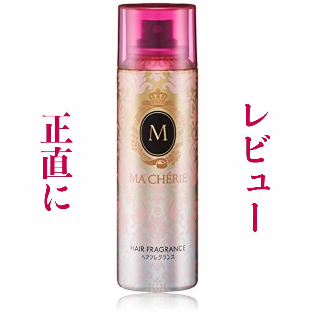 ヘアフレグランス EX/MACHERIE/プレスタイリング・寝ぐせ直しを使ったクチコミ（1枚目）