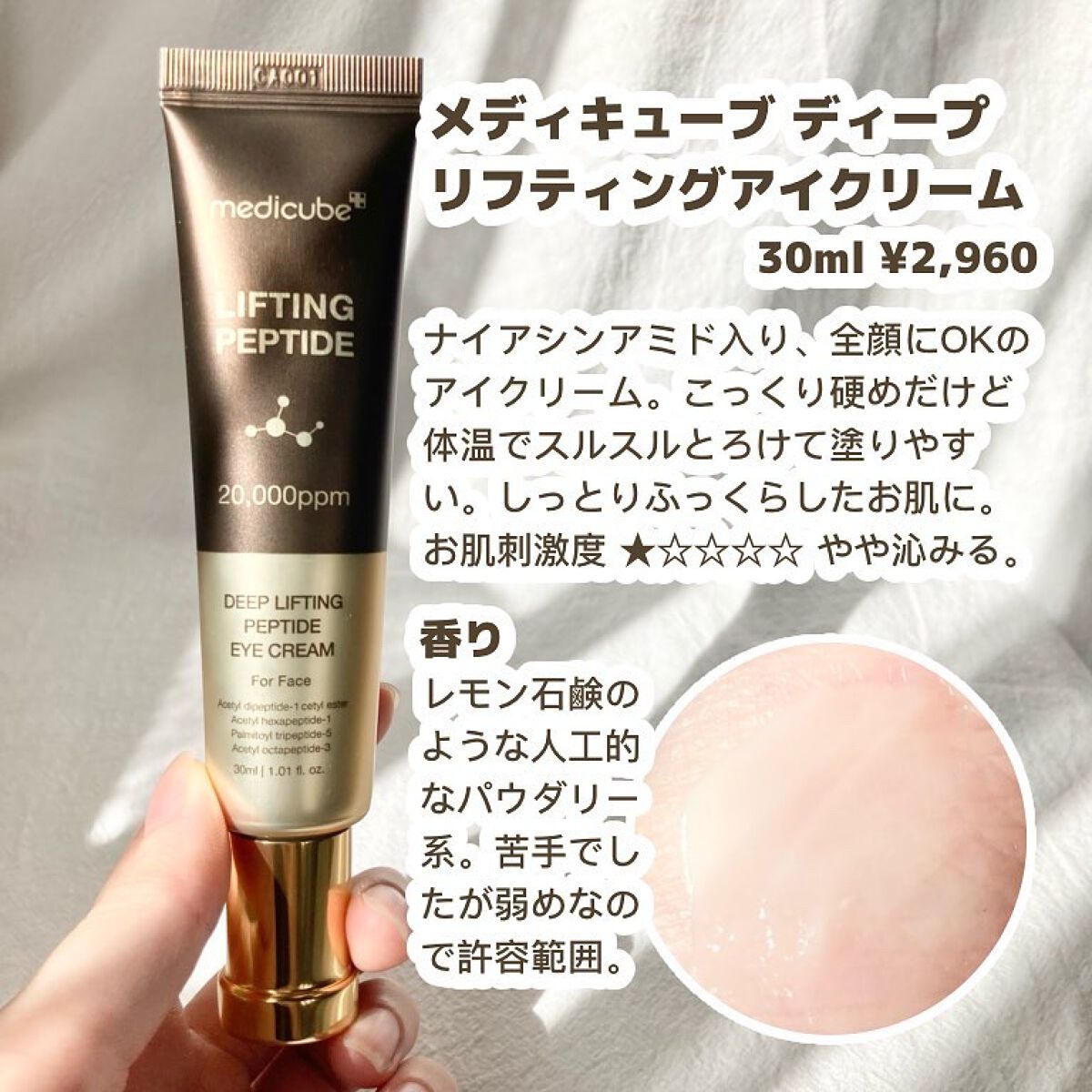 ディープリフティングアイクリーム/MEDICUBE/その他スキンケアを使ったクチコミ(2枚目)