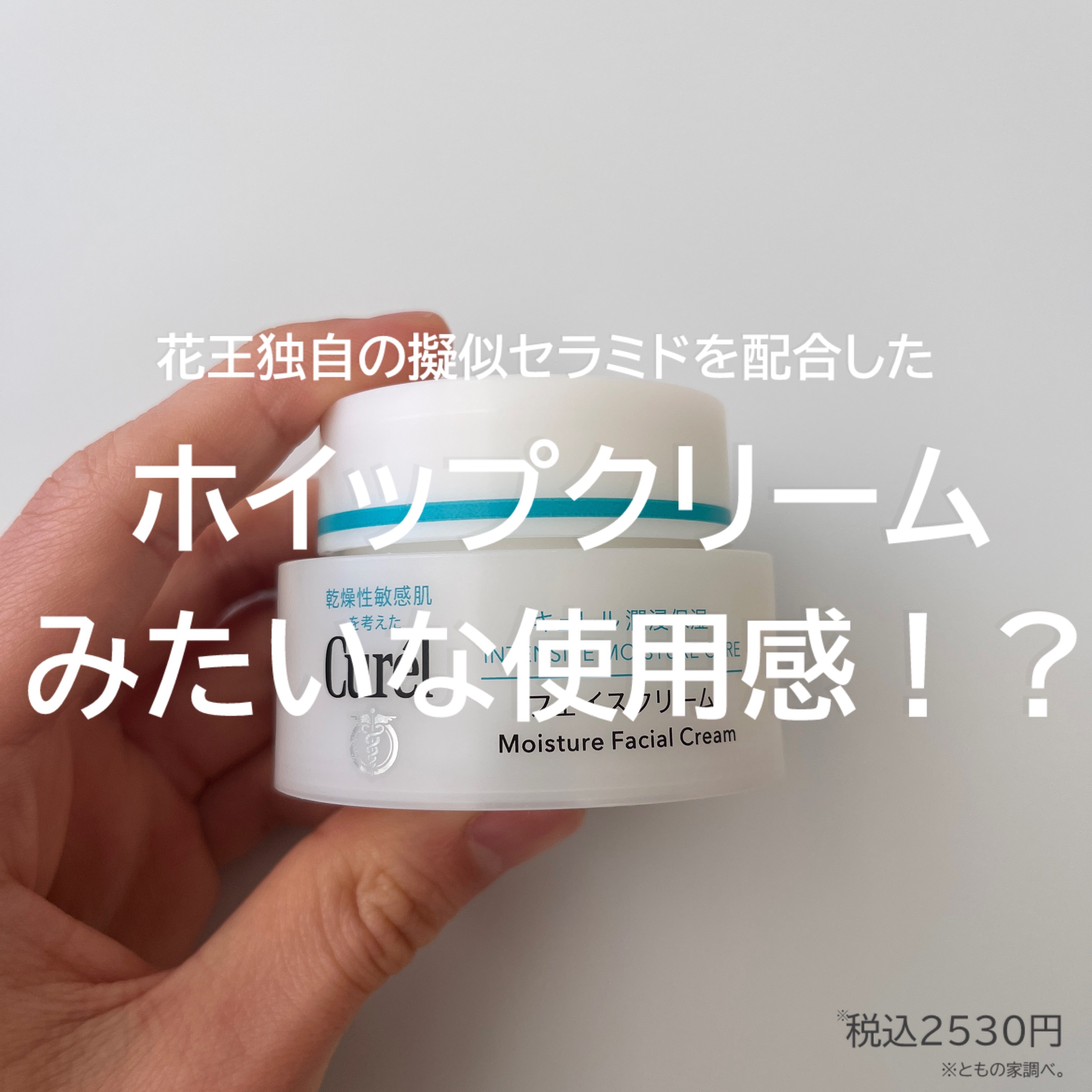 潤浸保湿 フェイスクリーム/キュレル/フェイスクリームを使ったクチコミ（1枚目）