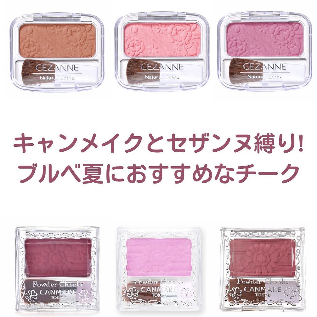 【旧品】パウダーチークス/キャンメイク/パウダーチークを使ったクチコミ(1枚目)