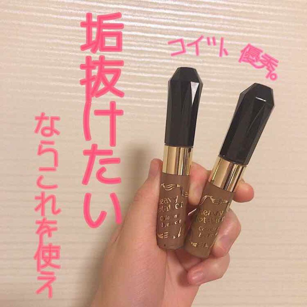 カラーリングアイブロウ/ヘビーローテーション/眉マスカラを使ったクチコミ（1枚目）