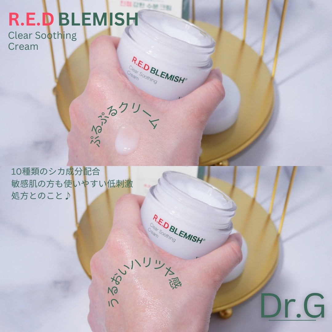 レッドブレミッシュ クリアスージングクリーム/Dr.G/フェイスクリームを使ったクチコミ(2枚目)