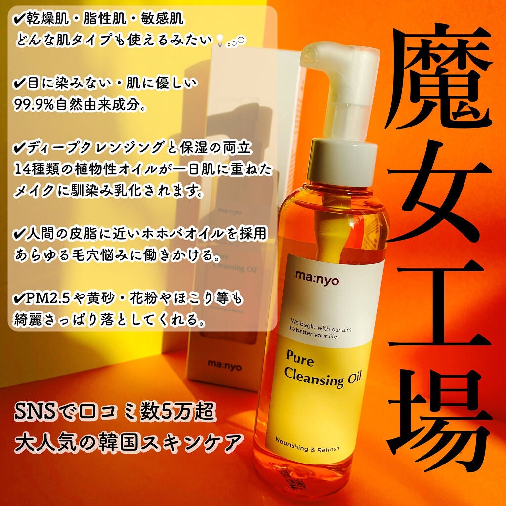 ピュア クレンジング オイル/manyo/オイルクレンジングを使ったクチコミ(1枚目)