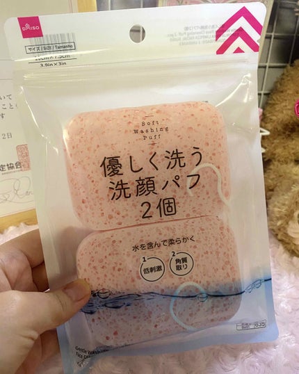 優しく洗う洗顔パフ/DAISO/その他スキンケアグッズを使ったクチコミ(2枚目)