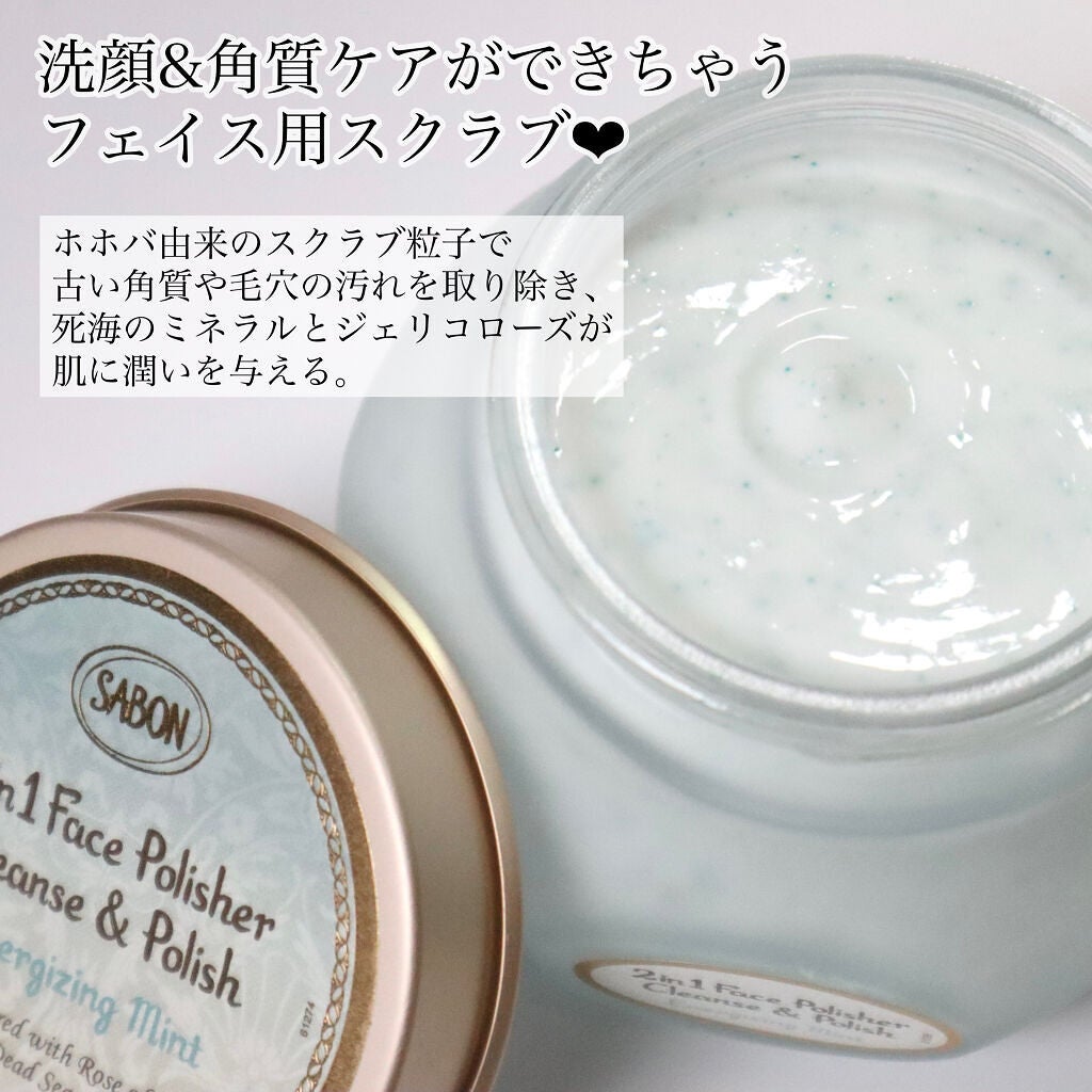 フェイスポリッシャー リフレッシング(ミント)/SABON/スクラブ・ゴマージュを使ったクチコミ(2枚目)