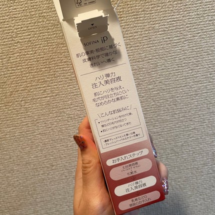 ソフィーナ iP ハリ弾力注入美容液/SOFINA iP/美容液を使ったクチコミ(7枚目)