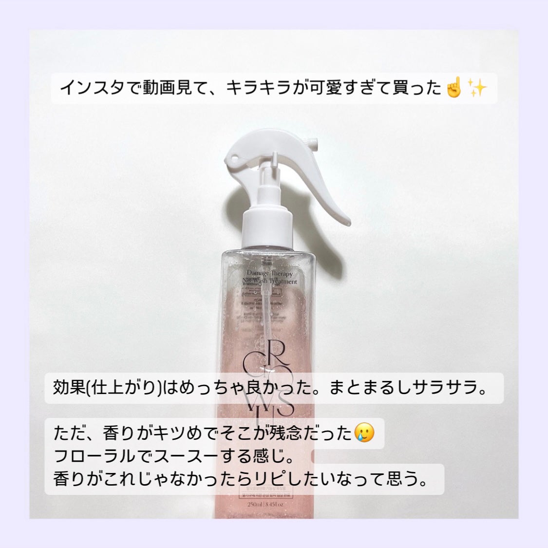 洗い流さないトリートメント/GROWUS/アウトバストリートメントを使ったクチコミ(2枚目)