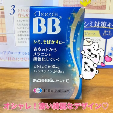 チョコラBB　ルーセントC（医薬品）/チョコラBB/その他を使ったクチコミ（1枚目）