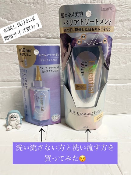 髪のキメ美容バリアトリートメント/エッセンシャル/洗い流すヘアトリートメントを使ったクチコミ(1枚目)