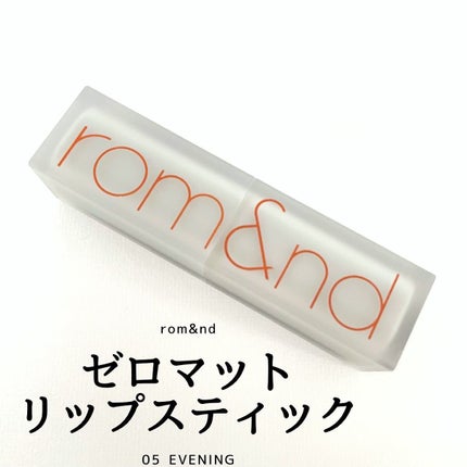 ゼロマットリップスティック/rom&nd/口紅を使ったクチコミ(1枚目)