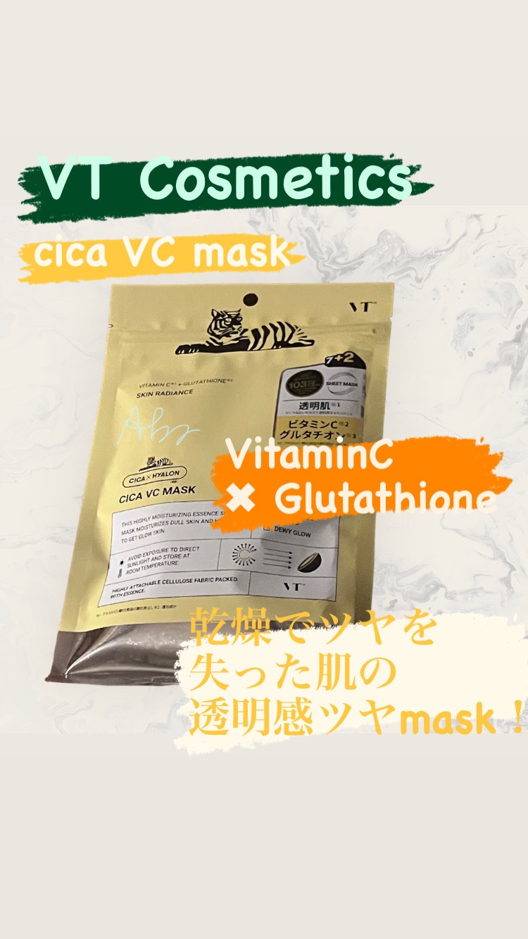 VT シカ VCマスク/VT/シートマスク・パックを使ったクチコミ（1枚目）