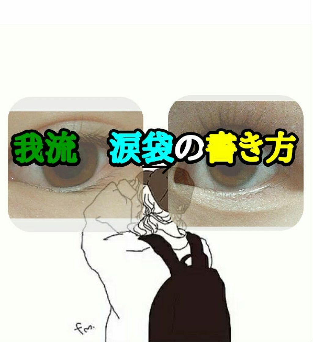 描くふたえアイライナー/CEZANNE/リキッドアイライナーを使ったクチコミ(1枚目)