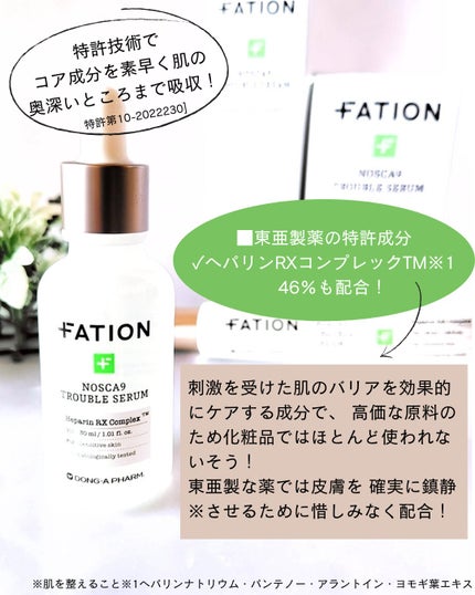 ノスカナイン トラブル セラム/FATION/美容液を使ったクチコミ(4枚目)