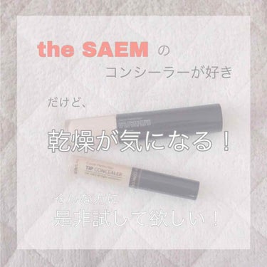 the SAEM カバーパーフェクション アイディールコンシーラー デュオのクチコミ「


.
 

今の季節、花粉などで 乾燥 気になりませんか？

私も  the SAEMのコ.....」（1枚目）