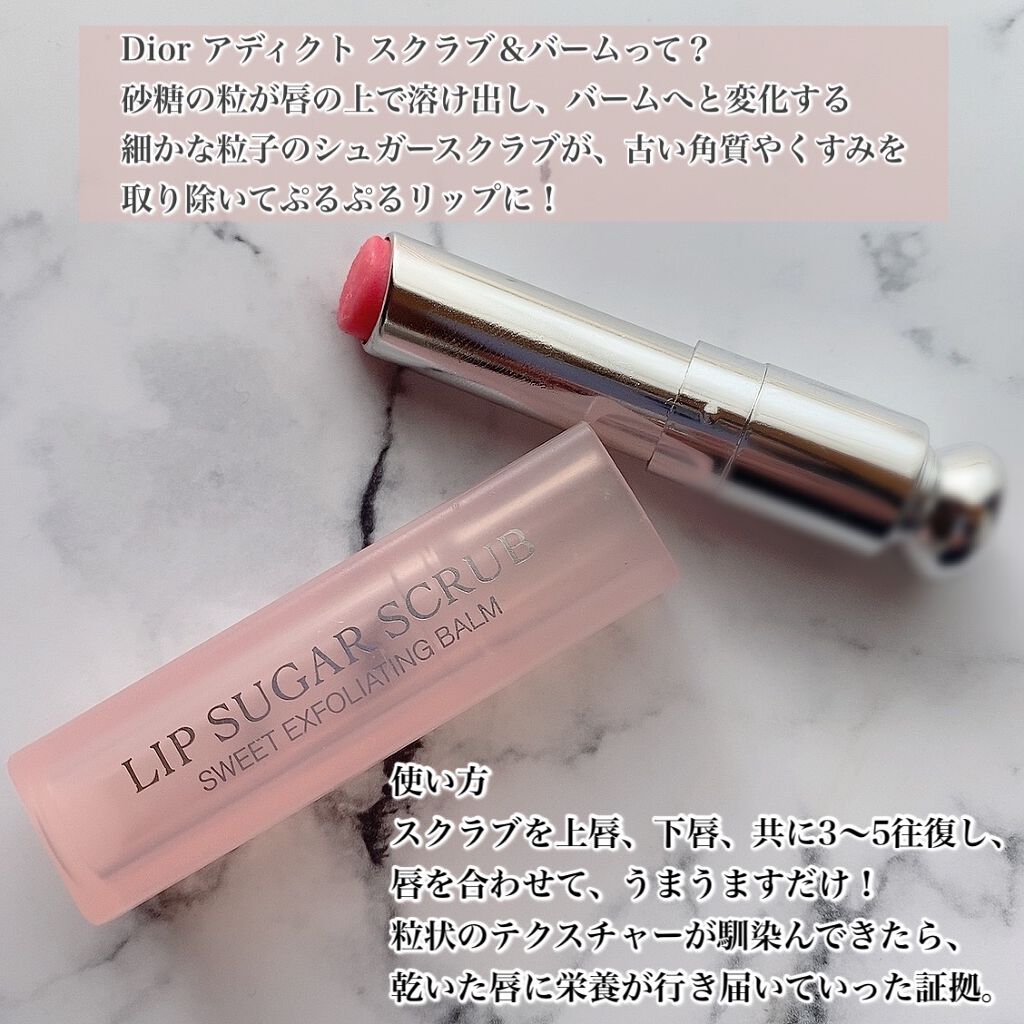 ディオール アディクト スクラブ&バーム/Dior/リップスクラブを使ったクチコミ(2枚目)