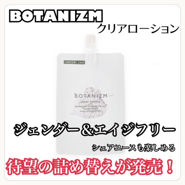 クリアローション/ボタニズム /化粧水を使ったクチコミ(1枚目)
