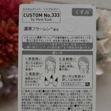 濃厚フラーレン/CUSTOM No.333 by New York/美容液を使ったクチコミ（2枚目）