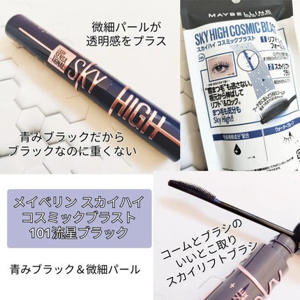 スカイハイ コスミックブラスト/MAYBELLINE NEW YORK/マスカラを使ったクチコミ(2枚目)