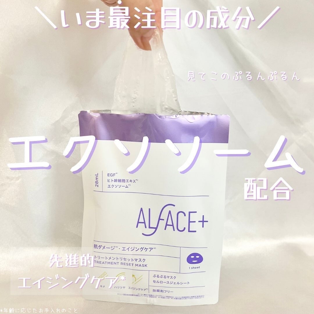 トリートメントリセットマスク/ALFACE+/シートマスク・パックを使ったクチコミ(1枚目)