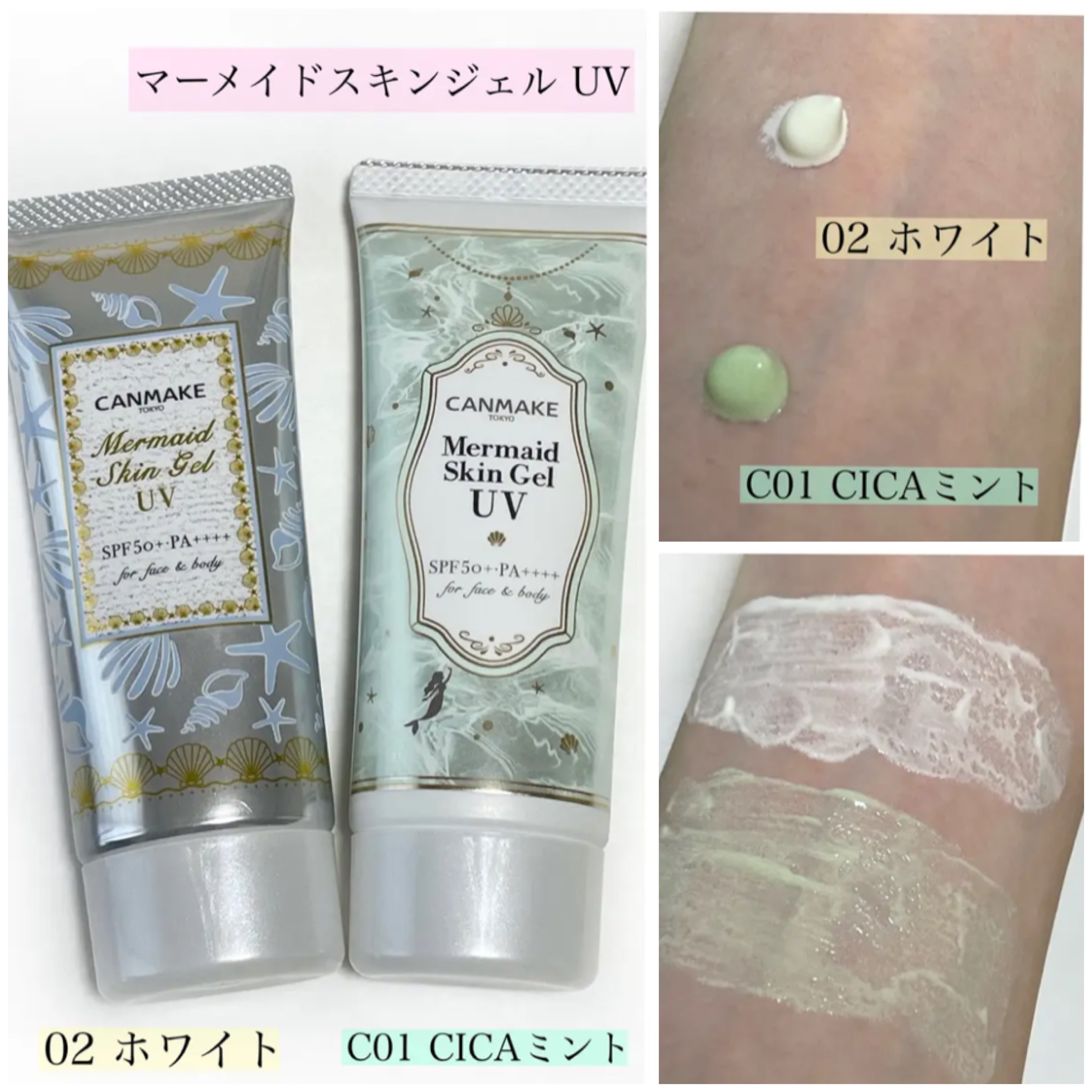 マーメイドスキンジェルUV/キャンメイク/日焼け止めジェルを使ったクチコミ（3枚目）