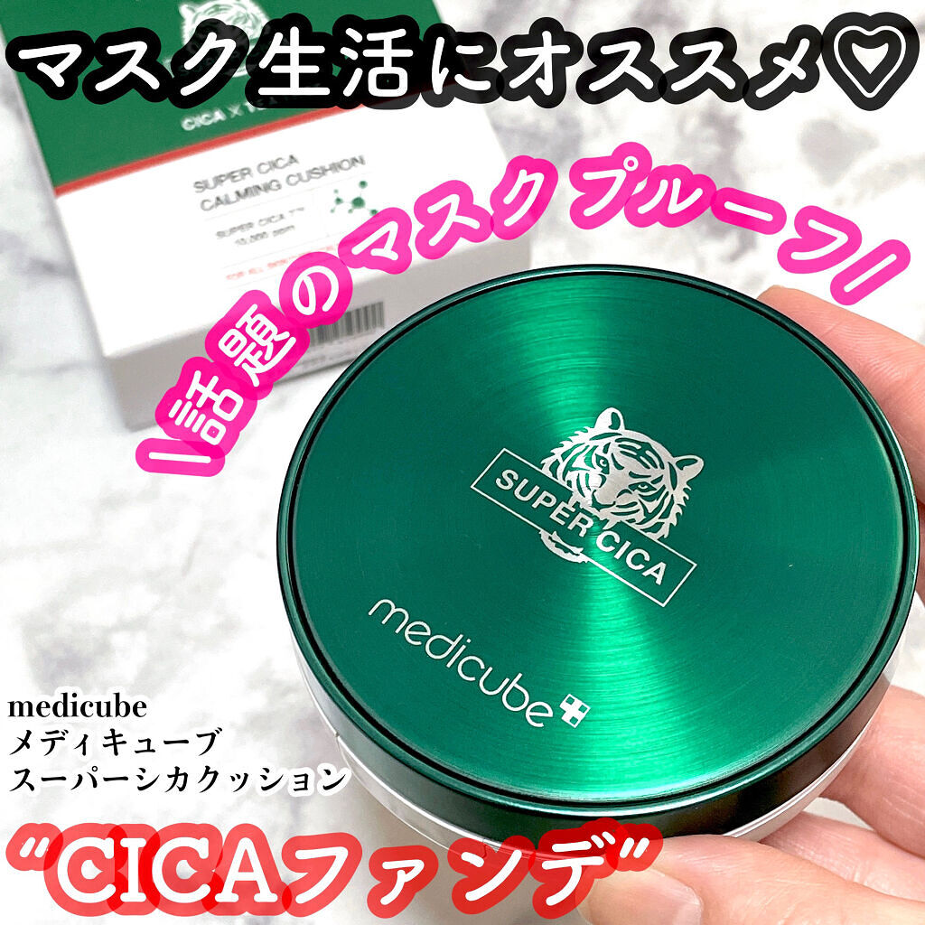 スーパーシカクッション/MEDICUBE/クッションファンデーションを使ったクチコミ（1枚目）