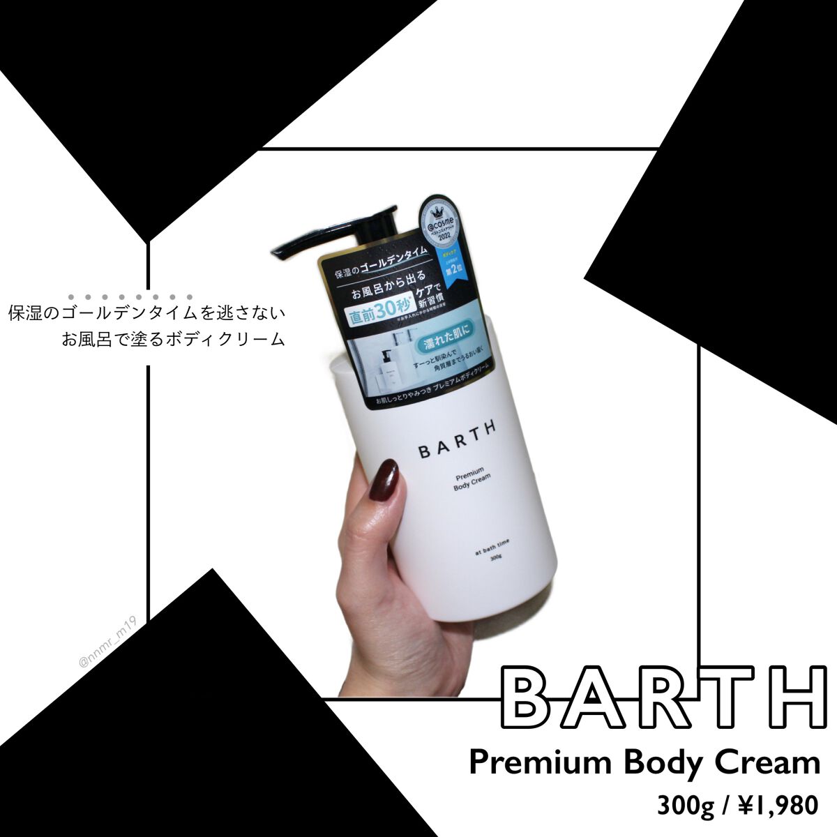 プレミアムボディクリーム at bath time/BARTH/ボディクリームを使ったクチコミ（1枚目）