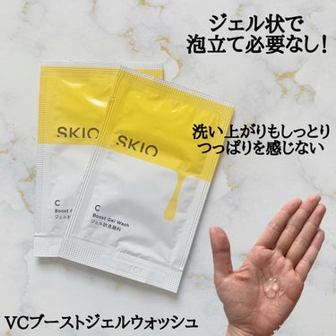 VC ブーストジェルウォッシュ/SKIO/その他洗顔料を使ったクチコミ（2枚目）