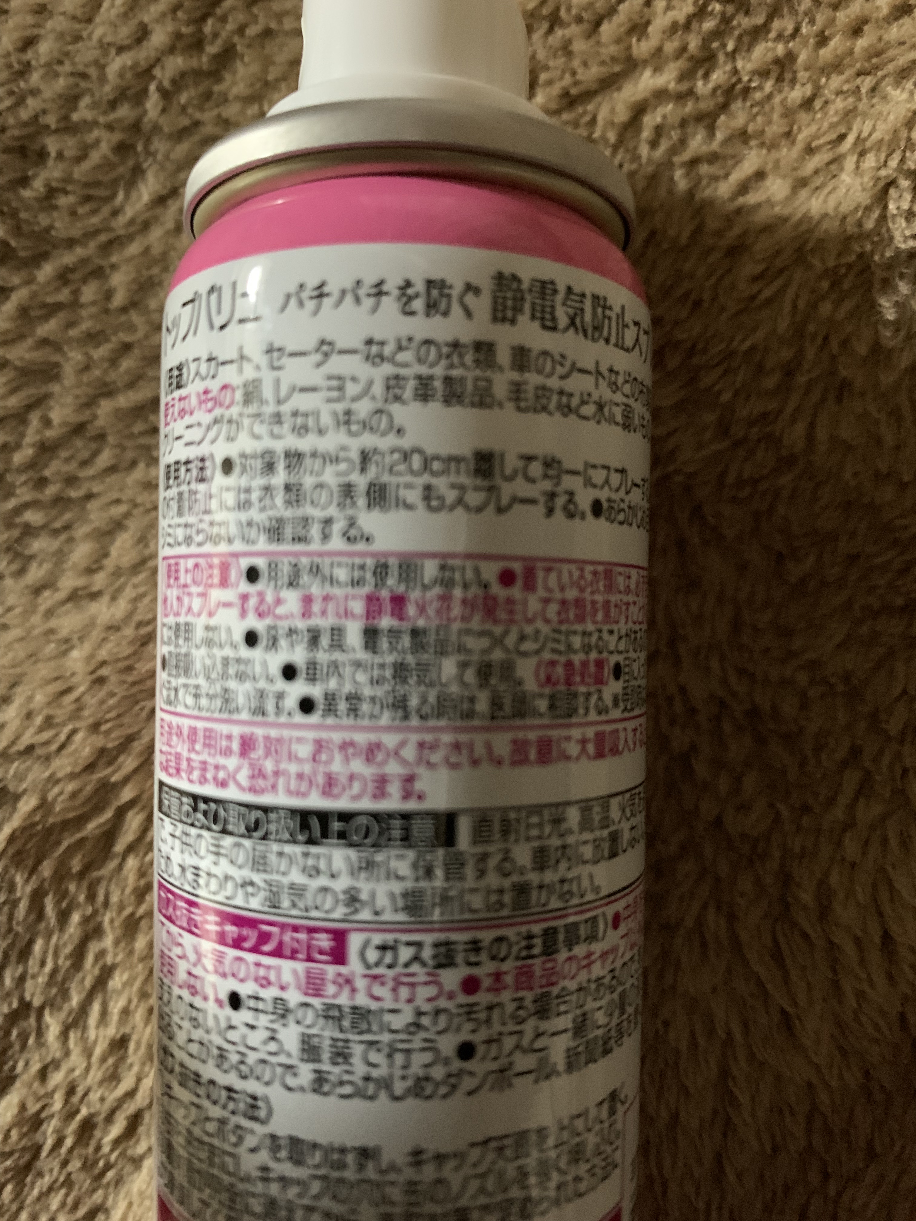 静電気防止スプレー/トップバリュ/その他を使ったクチコミ（3枚目）