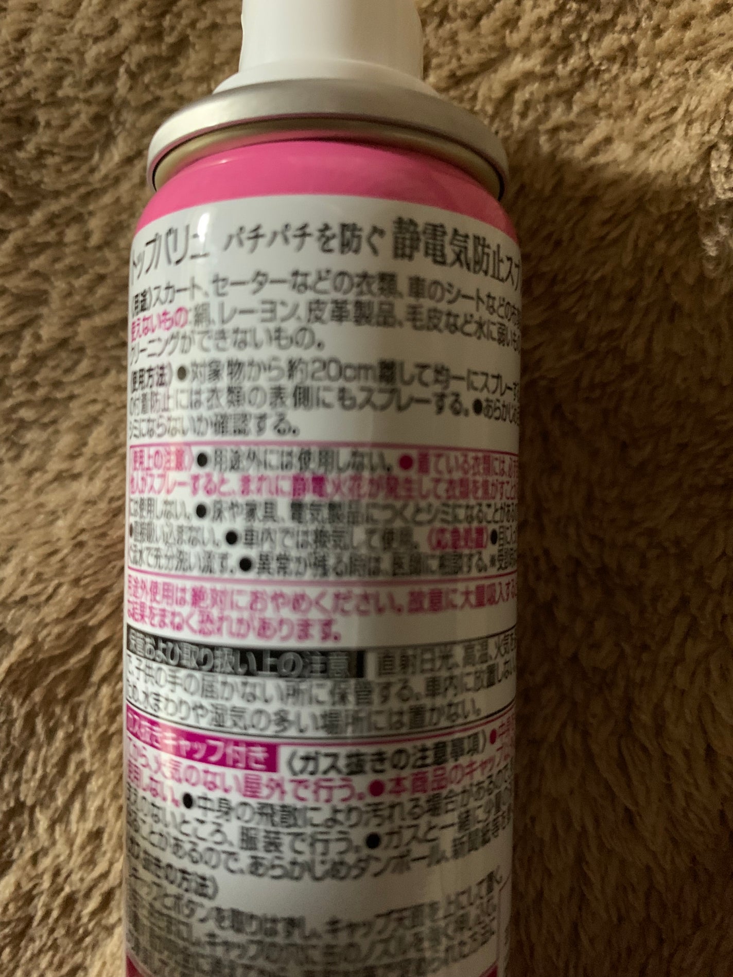 静電気防止スプレー/トップバリュ/その他を使ったクチコミ(3枚目)