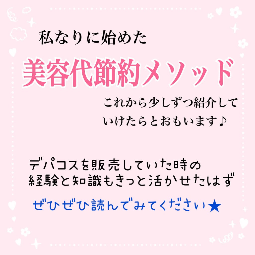 ⭐︎おりひめママ⭐︎ on LIPS 「私はとにかく美容やメイクが大好きな人です💄✨昔、デパコスの販売..」(5枚目)