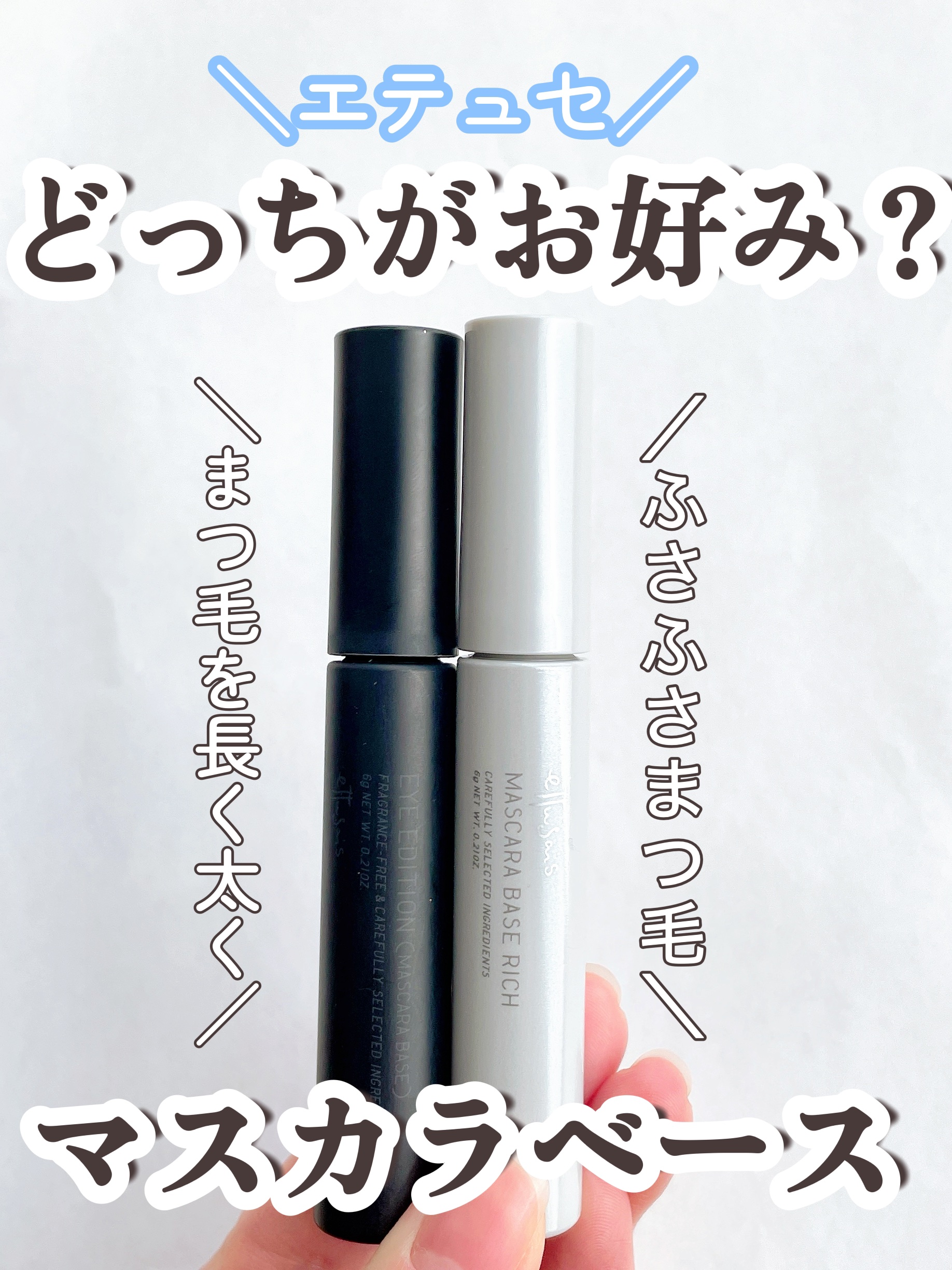 エテュセ アイエディション (マスカラベース)/ettusais/マスカラ下地を使ったクチコミ（1枚目）