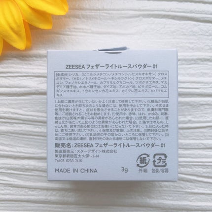 ZEESEA 「ゼロ」粉感皮脂コントロールルースパウダー/ZEESEA/ルースパウダーを使ったクチコミ(6枚目)