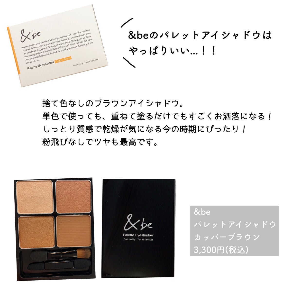 &be パレットアイシャドウ/&be/アイシャドウパレットを使ったクチコミ(3枚目)