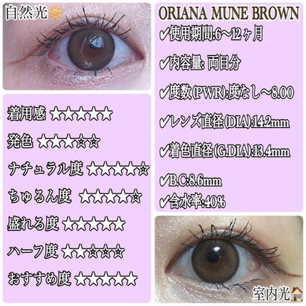 oriana MUNE(オリアナ ミューン)/蜜のレンズ/カラーコンタクトレンズを使ったクチコミ(6枚目)