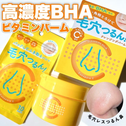 BHクリアノーズパック/CucuporeC/シートマスク・パックを使ったクチコミ(1枚目)
