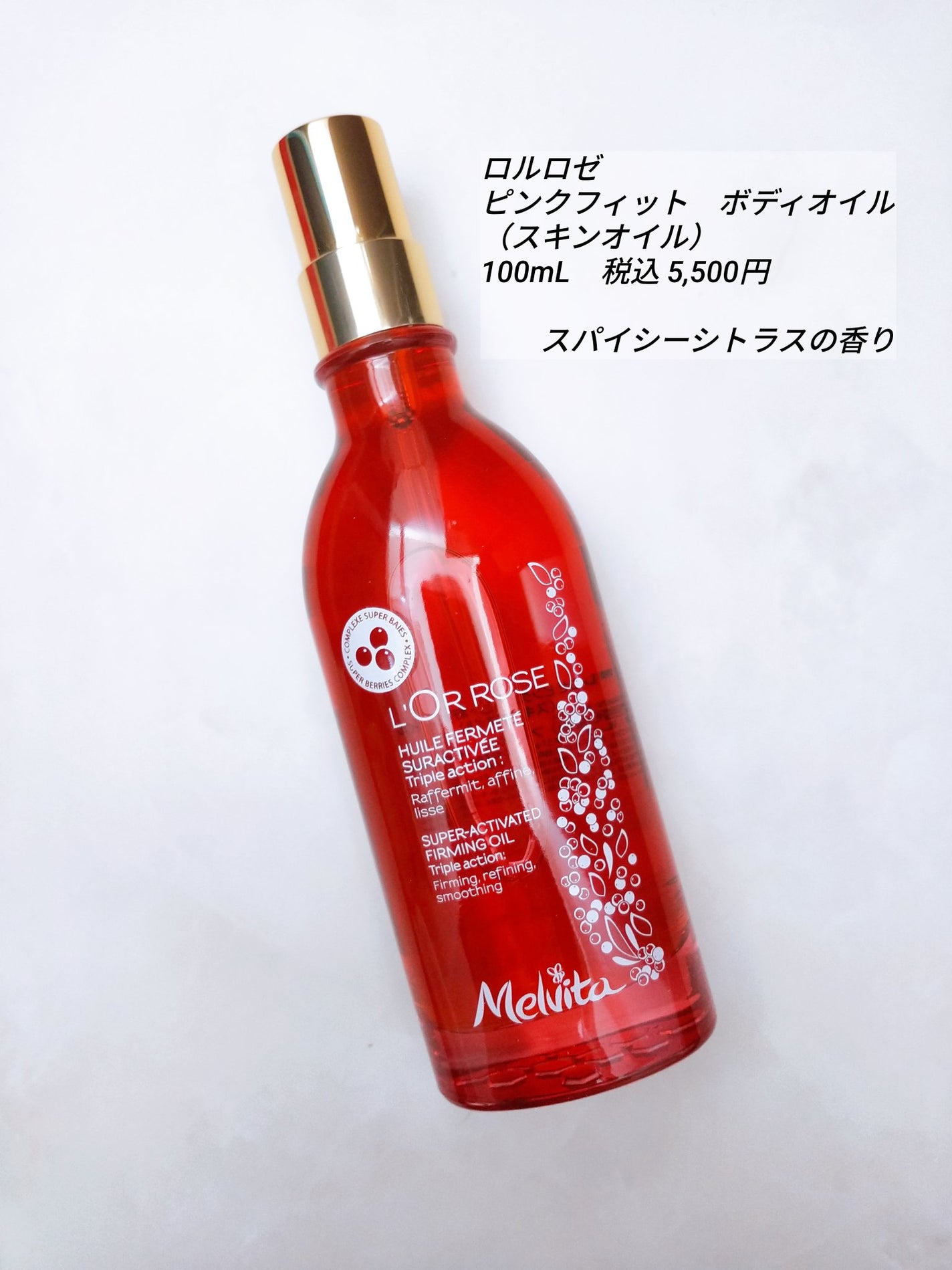 ロルロゼ ピンクフィット ボディオイル/Melvita/ボディオイルを使ったクチコミ(2枚目)