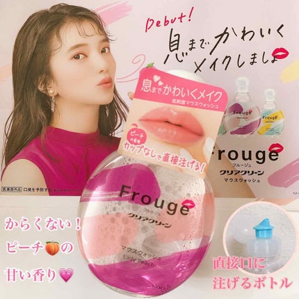 Frouge(フルージュ)/Frouge/マウスウォッシュ・スプレーを使ったクチコミ(1枚目)