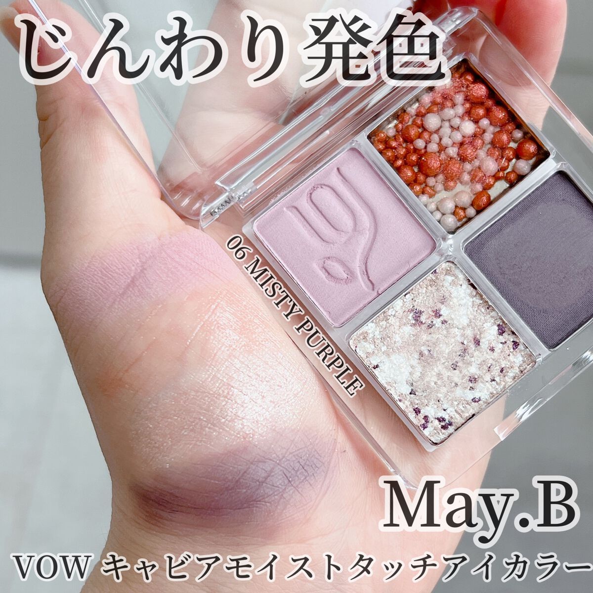キャビアモイストタッチアイカラー /VOW/アイシャドウパレットを使ったクチコミ(1枚目)