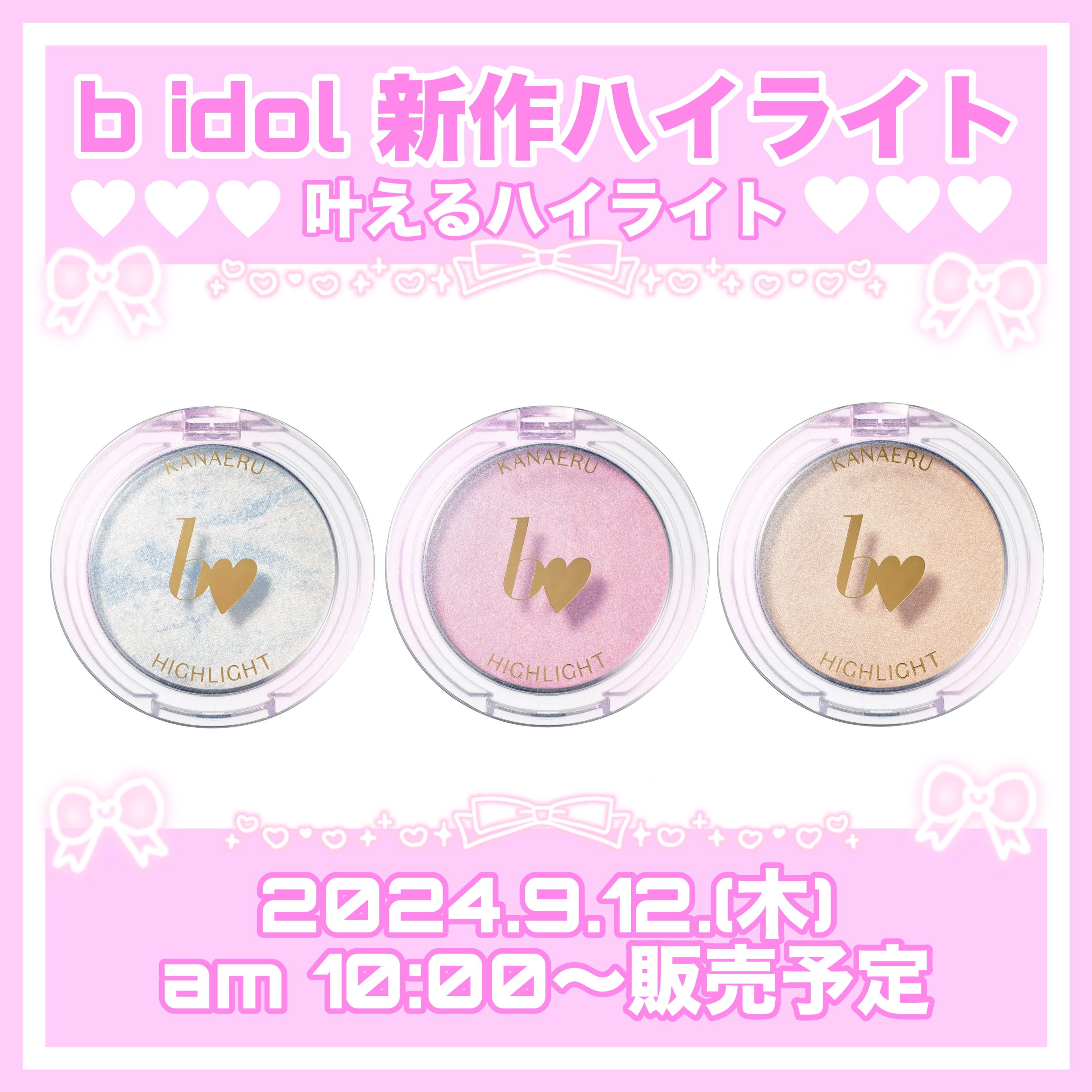 叶えるハイライト/b idol/パウダーハイライトを使ったクチコミ（1枚目）