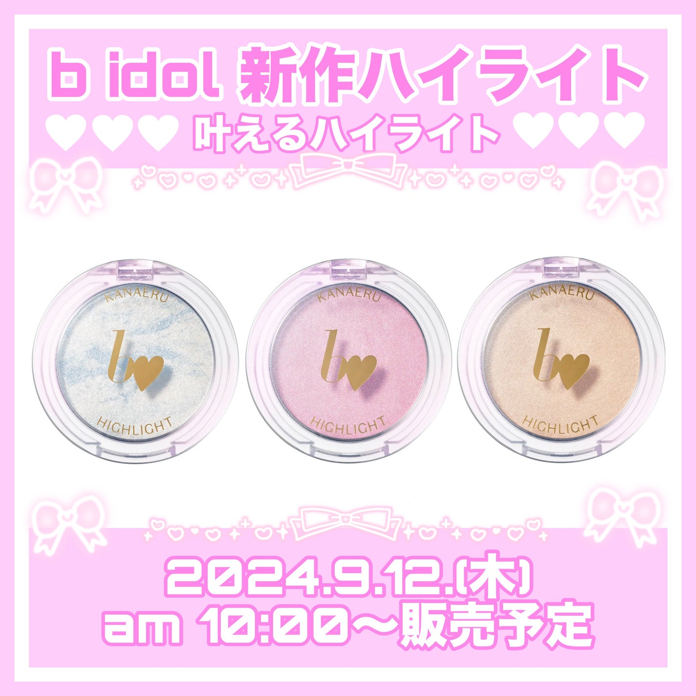 叶えるハイライト/b idol/パウダーハイライトを使ったクチコミ(1枚目)