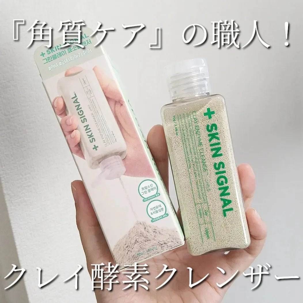 ホワイト クレイ酵素クレンザー /SKIN SIGNAL/洗顔パウダーを使ったクチコミ(1枚目)