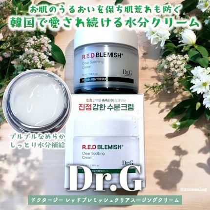 レッドブレミッシュ クリアスージングクリーム/Dr.G/フェイスクリームを使ったクチコミ(1枚目)