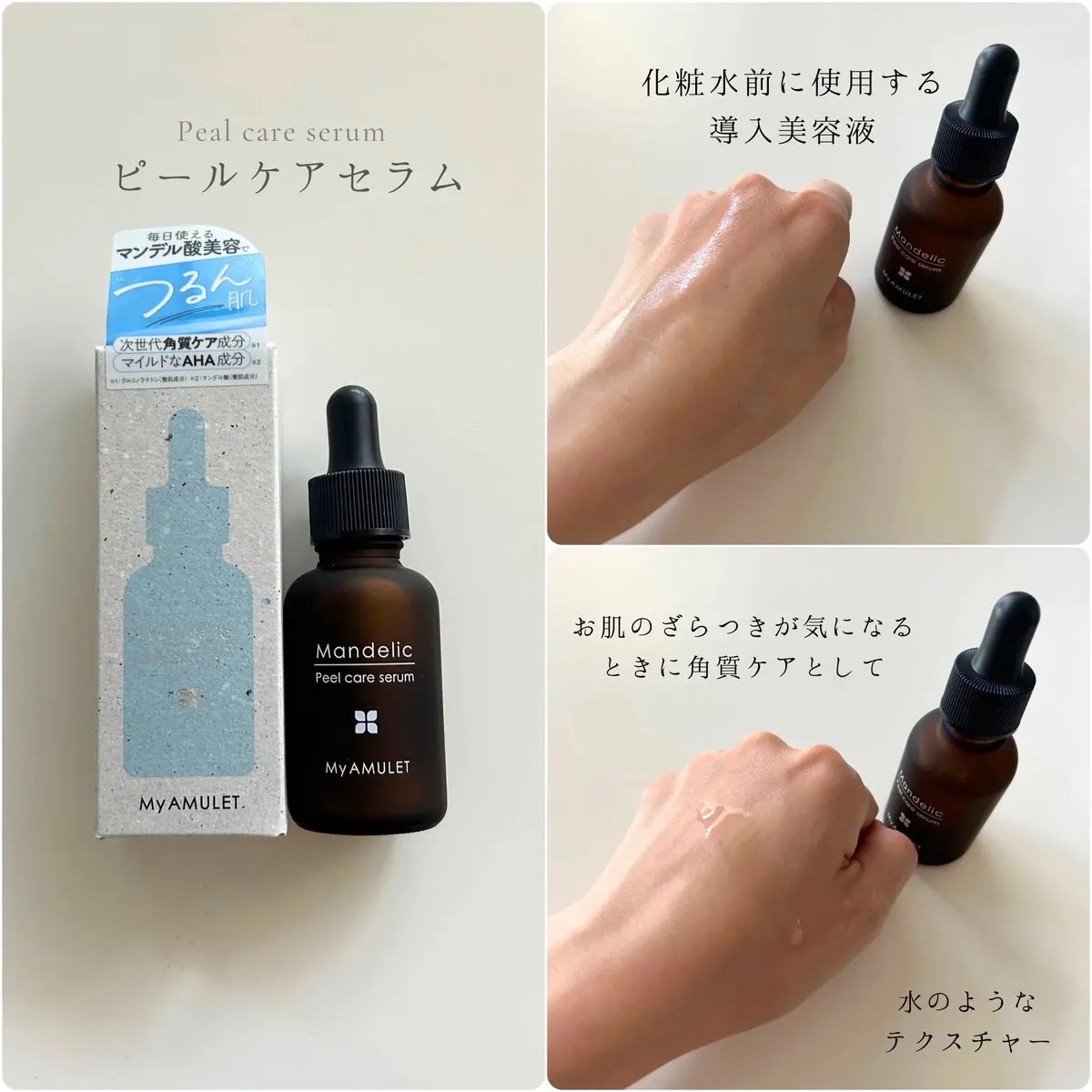 ブライトセラム/My AMULET/美容液を使ったクチコミ（3枚目）
