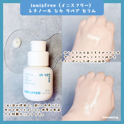 レチノール シカ リペア セラム/innisfree/美容液を使ったクチコミ(3枚目)